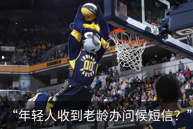 “年轻人收到老龄办问候短信？”通讯运营商客服回应