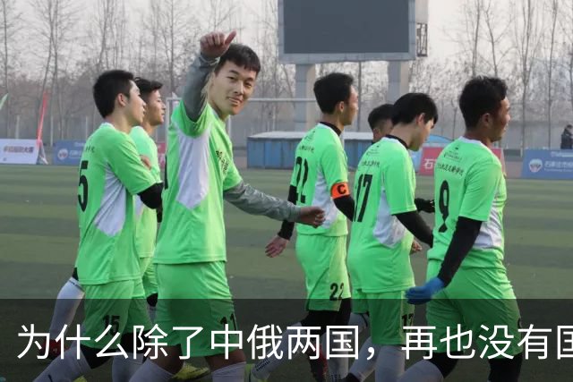 为什么除了中俄两国，再也没有国家能生产苏-27战机？