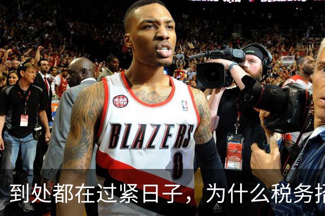 到处都在过紧日子，为什么税务招了近七成的国考编制？