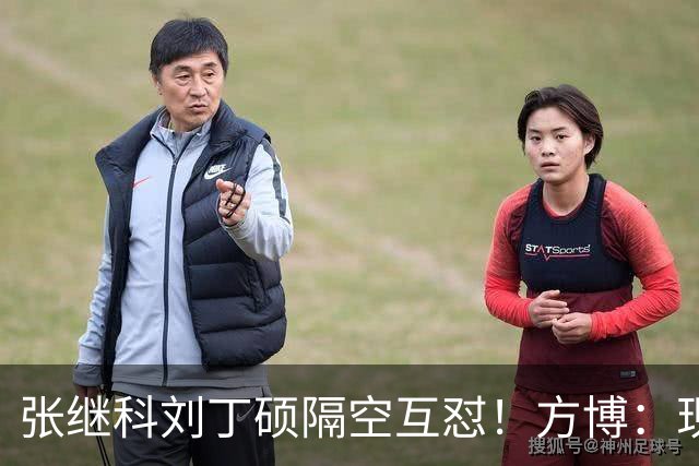张继科刘丁硕隔空互怼！方博：现在全是内斗，不求自己好但求别人差