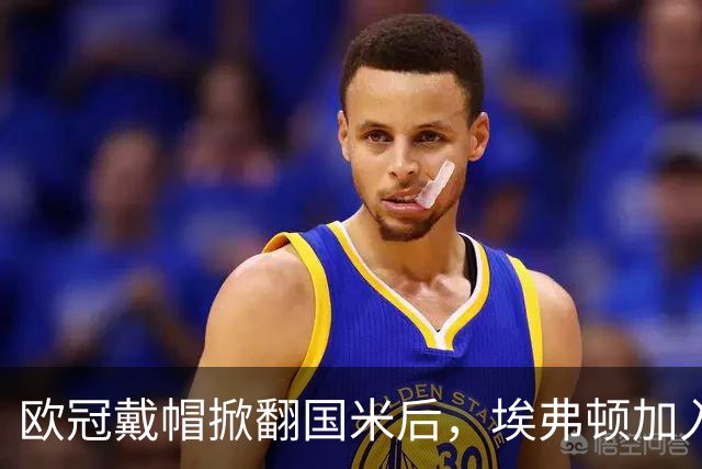 欧冠戴帽掀翻国米后，埃弗顿加入特雷索尔迪争夺战