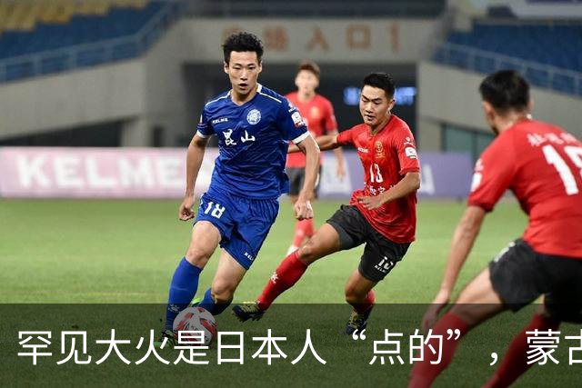 罕见大火是日本人“点的”，蒙古国民众怒了！